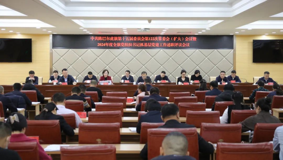 D:\桌面\公众号\2024年\12月\12.31\旗委常委会（扩大）会议暨2024年度全旗党组织书记抓基层党建工作述职评议会议召开 赵建波主持并作点评和讲话\22.jpg