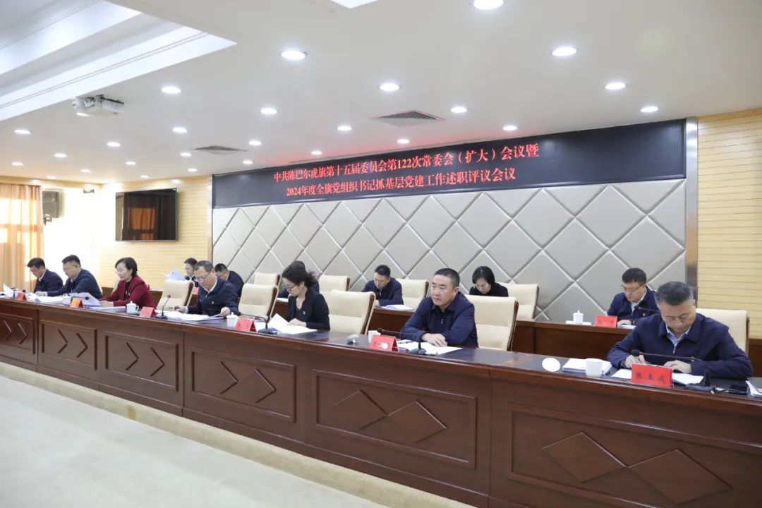 D:\桌面\公众号\2024年\12月\12.31\旗委常委会（扩大）会议暨2024年度全旗党组织书记抓基层党建工作述职评议会议召开 赵建波主持并作点评和讲话\33.jpg