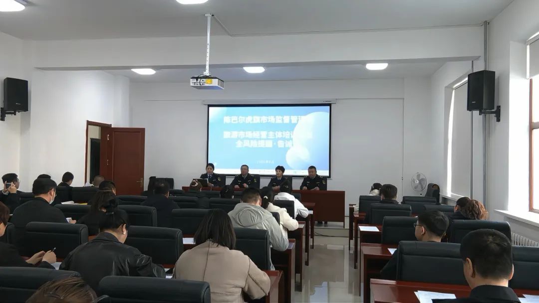 D:\桌面\公众号\4月\来源-陈巴尔虎旗人民政府\4.30\2025年度全旗旅游市场经营主体培训暨安全风险提醒告诫会召开\11.jpg