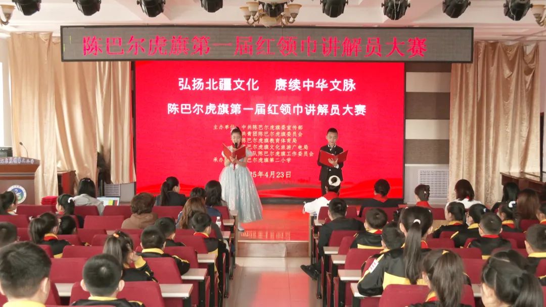 D:\桌面\公众号\5月\5.7\“弘扬北疆文化 赓续中华文脉”陈巴尔虎旗第一届红领巾讲解员大赛成功举办\11.jpg