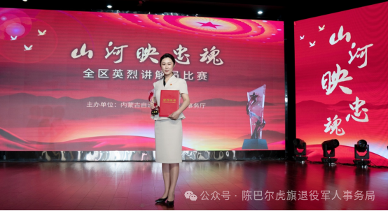 D:\桌面\公众号\5月\来源-陈巴尔虎旗人民政府\5.30\喜报！陈巴尔虎旗英烈讲解员再获全区殊荣\11.png