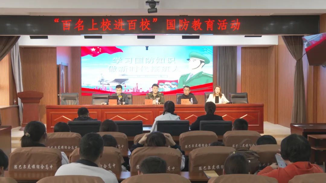 D:\桌面\公众号\5月\来源-陈巴尔虎旗人民政府\6.3\陈巴尔虎旗人武部开展百名上校进百校全民国防教育宣讲进校园活动\11.jpg