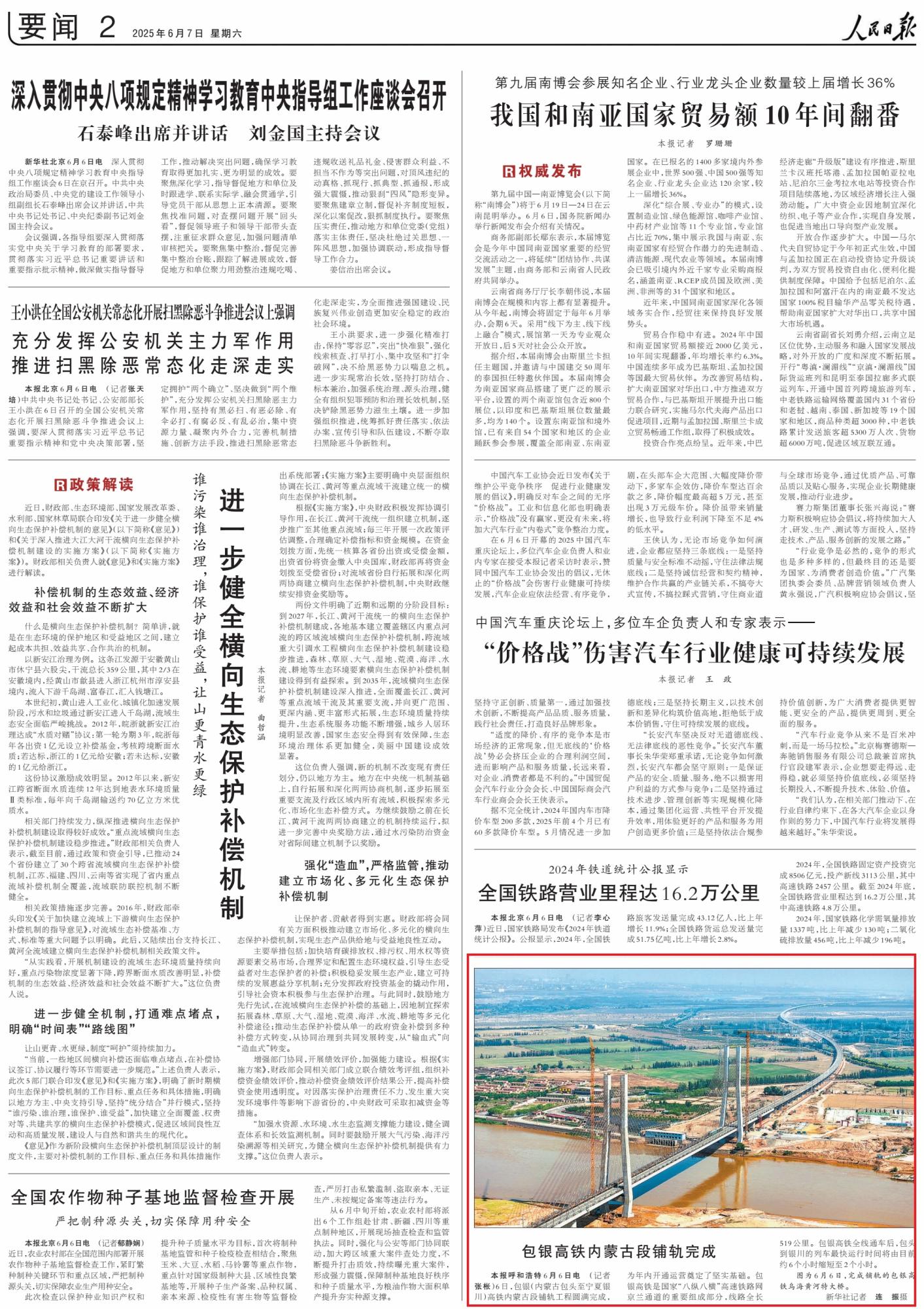 D:\桌面\蒙古文网站信息发布数据备案及存档\“新闻”栏目\“图片信息”栏目\图片新闻图片\20250616-1（1）.jpg